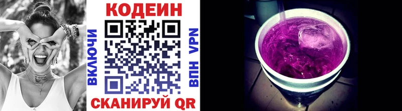 Codein напиток Lean (лин)  Купить где  Шумиха 